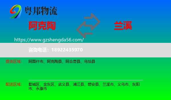 阿克陶县到兰溪市物流专线
