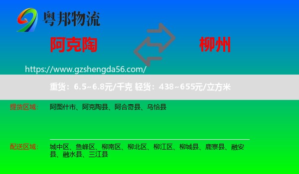 阿克陶县到柳州物流专线