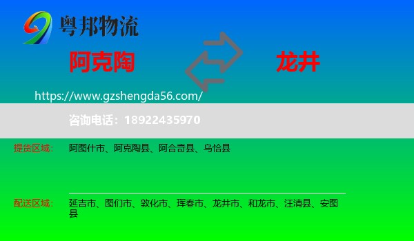阿克陶县到龙井市物流专线