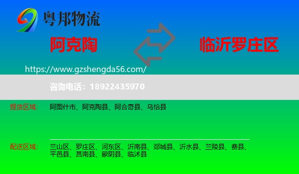 阿克陶县到罗庄区物流专线