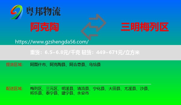 阿克陶县到梅列区物流专线