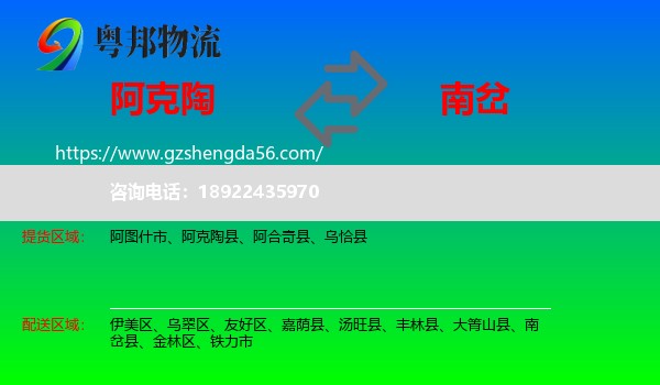 阿克陶县到南岔县物流专线