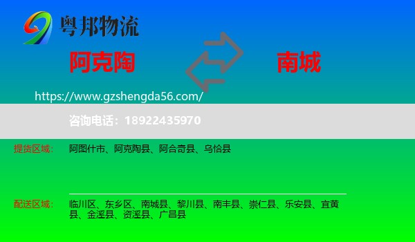 阿克陶县到南城县物流专线