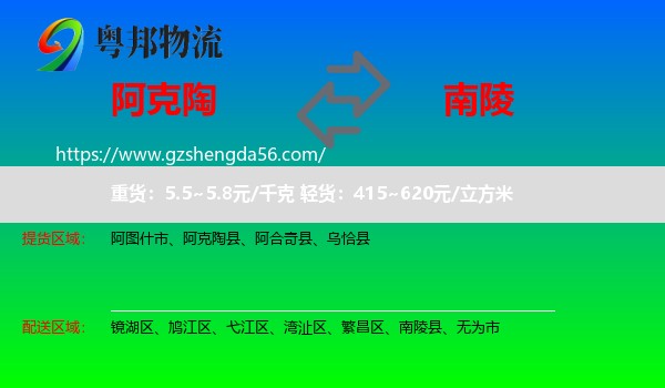 阿克陶县到南陵县物流专线