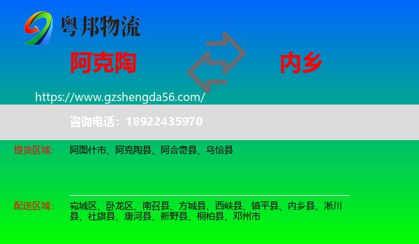 阿克陶县到内乡县物流专线