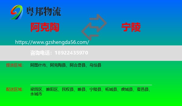 阿克陶县到宁陵县物流专线