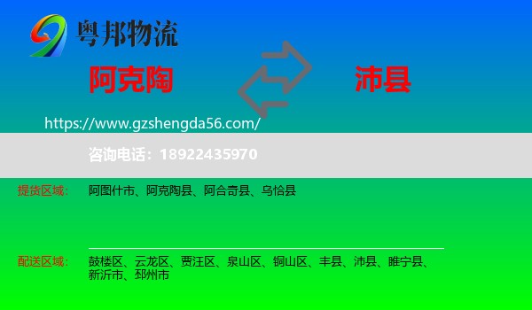 阿克陶县到沛县物流专线