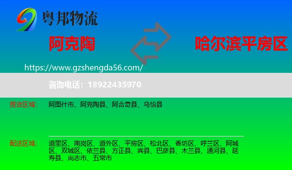 阿克陶县到平房区物流专线