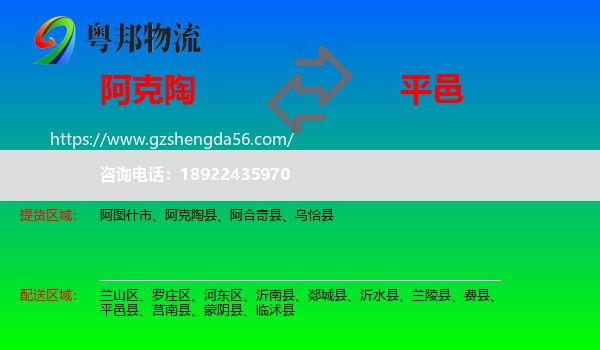 阿克陶县到平邑县物流专线