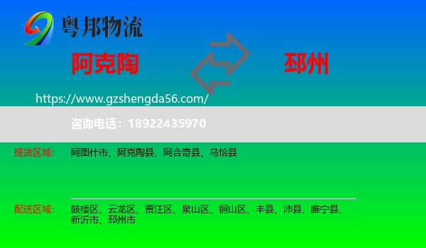 阿克陶县到邳州市物流专线