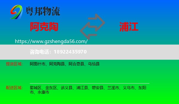 阿克陶县到浦江县物流专线
