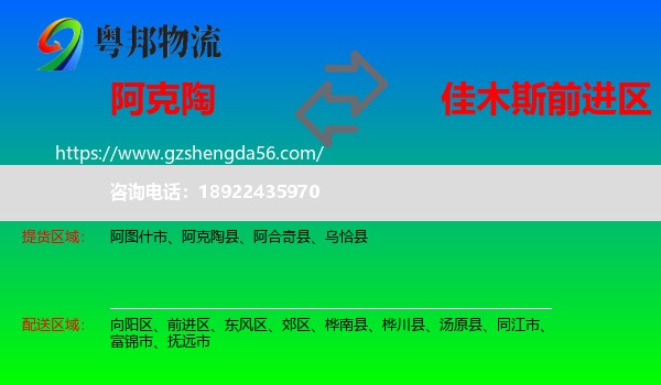 阿克陶县到前进区物流专线