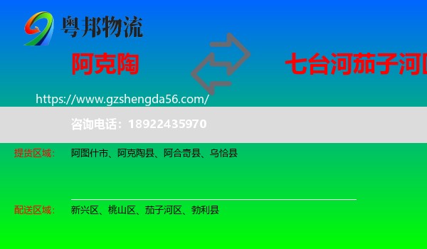 阿克陶县到茄子河区物流专线