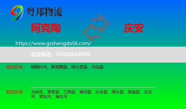 阿克陶县到庆安县物流专线