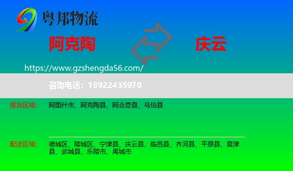 阿克陶县到庆云县物流专线