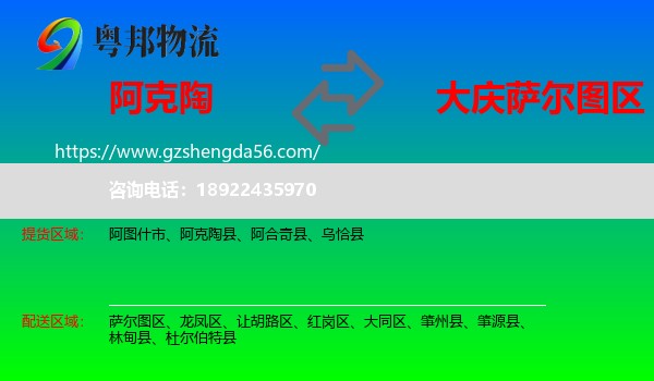 阿克陶县到萨尔图区物流专线