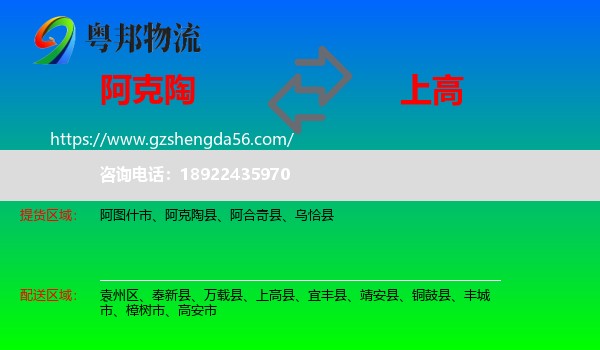 阿克陶县到上高县物流专线