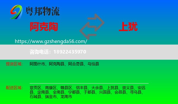 阿克陶县到上犹县物流专线