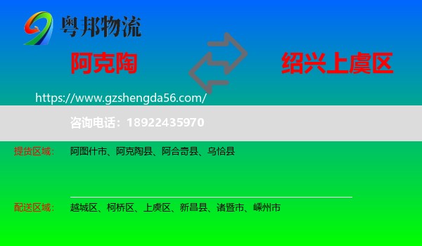 阿克陶县到上虞区物流专线