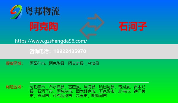 阿克陶县到石河子市物流专线
