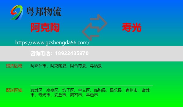 阿克陶县到寿光市物流专线