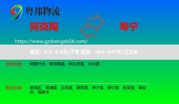 阿克陶县到寿宁县物流专线
