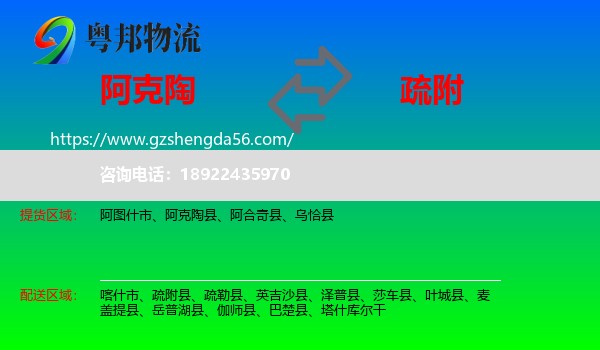 阿克陶县到疏附县物流专线