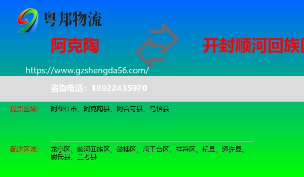 阿克陶县到顺河回族区物流专线
