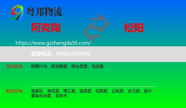 阿克陶县到松阳县物流专线