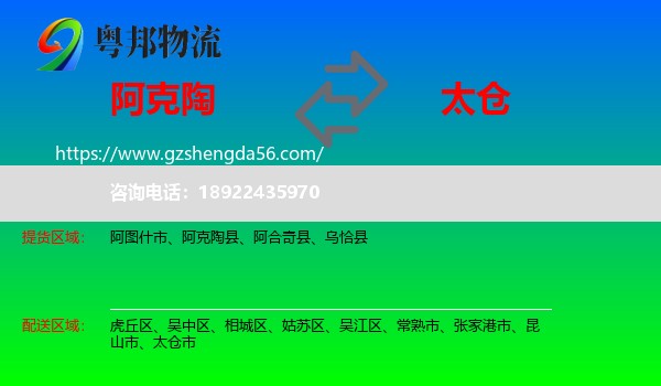 阿克陶县到太仓市物流专线