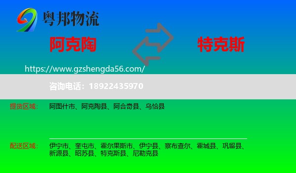 阿克陶县到特克斯县物流专线