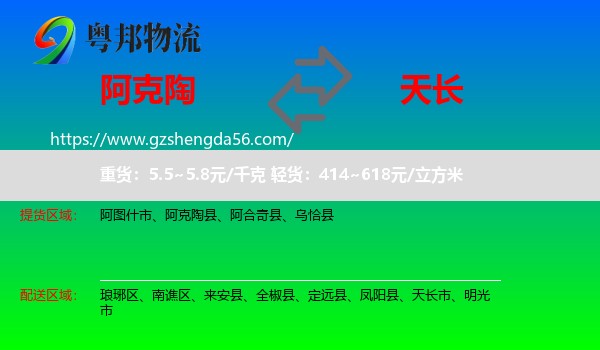 阿克陶县到天长市物流专线