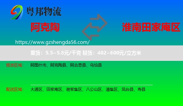 阿克陶县到田家庵区物流专线