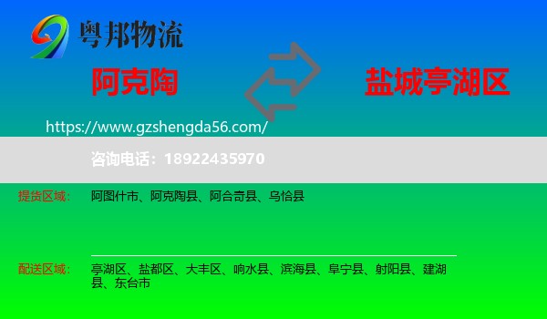 阿克陶县到亭湖区物流专线