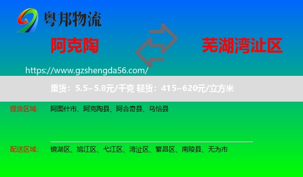 阿克陶县到湾沚区物流专线