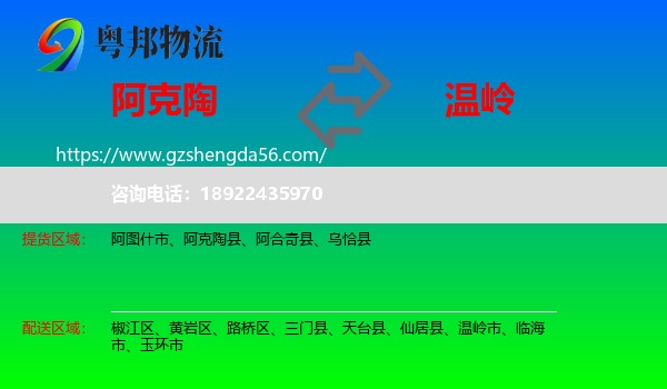阿克陶县到温岭市物流专线