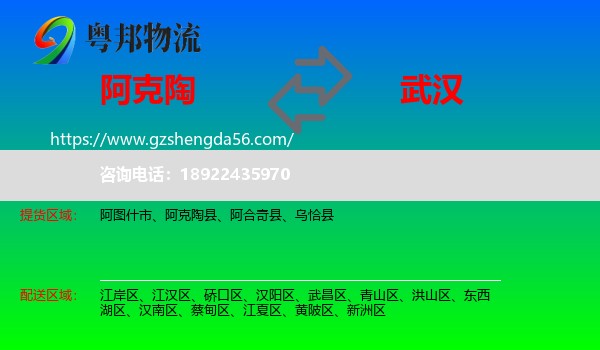 阿克陶县到武汉专线