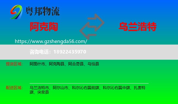 阿克陶县到乌兰浩特市物流专线