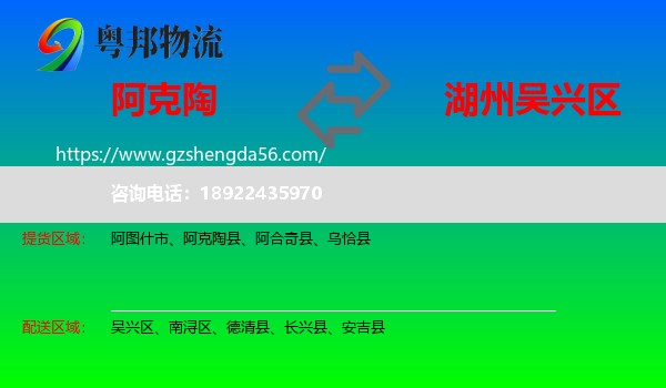 阿克陶县到吴兴区物流专线