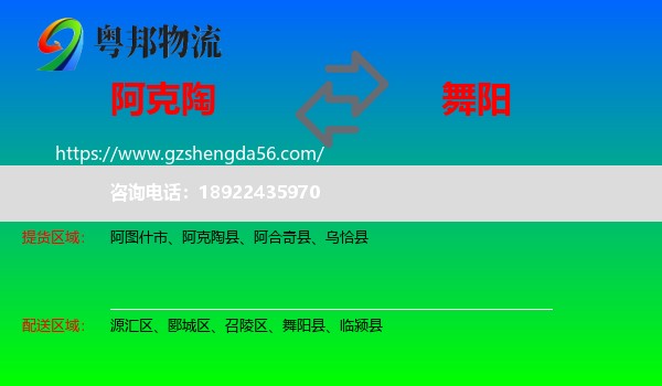 阿克陶县到舞阳县物流专线