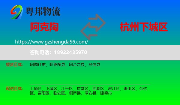 阿克陶县到下城区物流专线