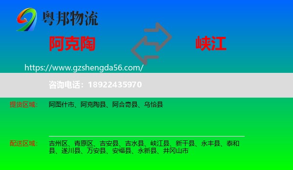 阿克陶县到峡江县物流专线