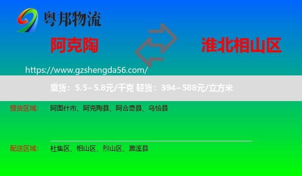 阿克陶县到相山区物流专线