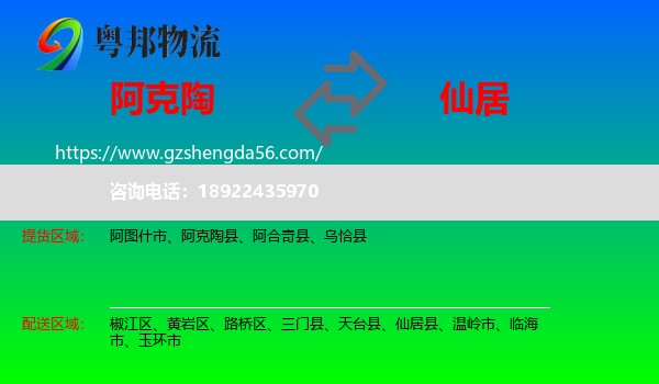 阿克陶县到仙居县物流专线