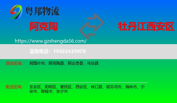 阿克陶县到西安区物流专线