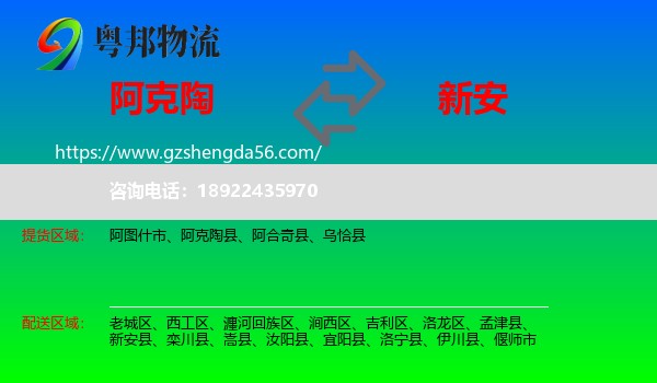 阿克陶县到新安县物流专线