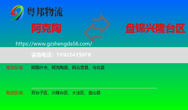 阿克陶县到兴隆台区物流专线