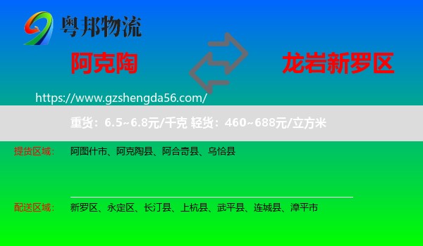 阿克陶县到新罗区物流专线