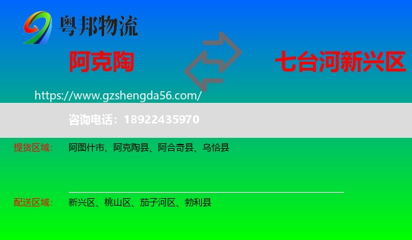 阿克陶县到新兴区物流专线
