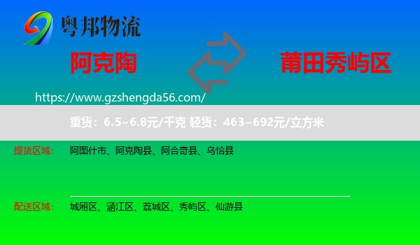 阿克陶县到秀屿区物流专线